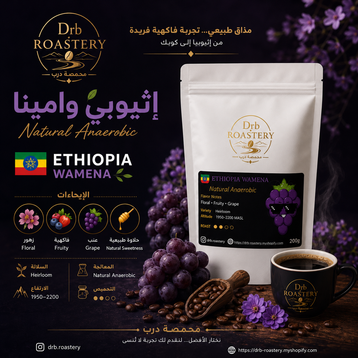 إثيوبيا وامينا